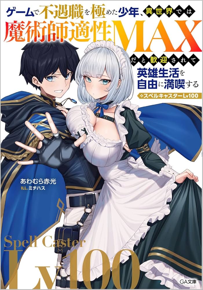 ザ・ニューゲート、異世界魔術師は魔法を唱えない、ギルド職員が実は伝説の暗殺者 ザ・ニューゲート、異世界魔術師は魔法を唱えない、ギルド職員が実は